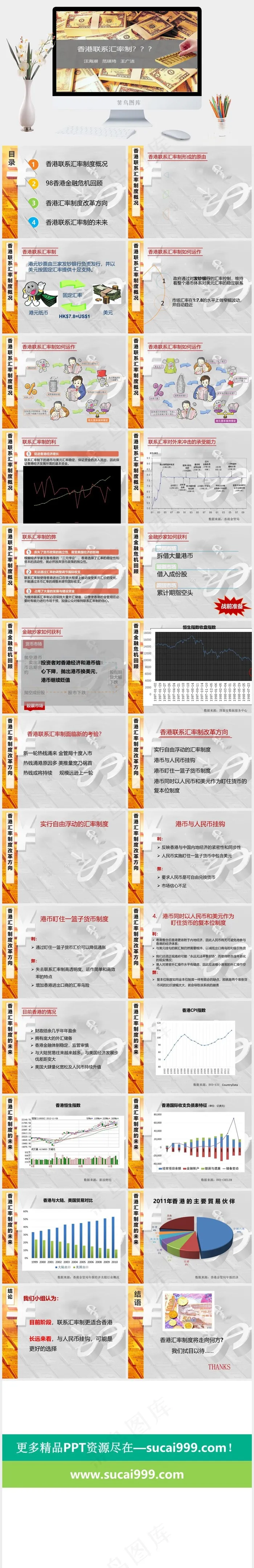 国际金融灰色营销实景风PPT模板