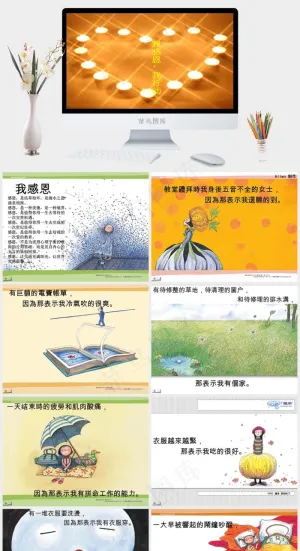 我感恩之感恩节主题ppt模板橘色橙色PPT模板