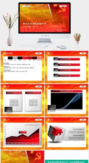 万里长城绽放礼花党旗飘扬合成背景七...红色PPT模板预览图