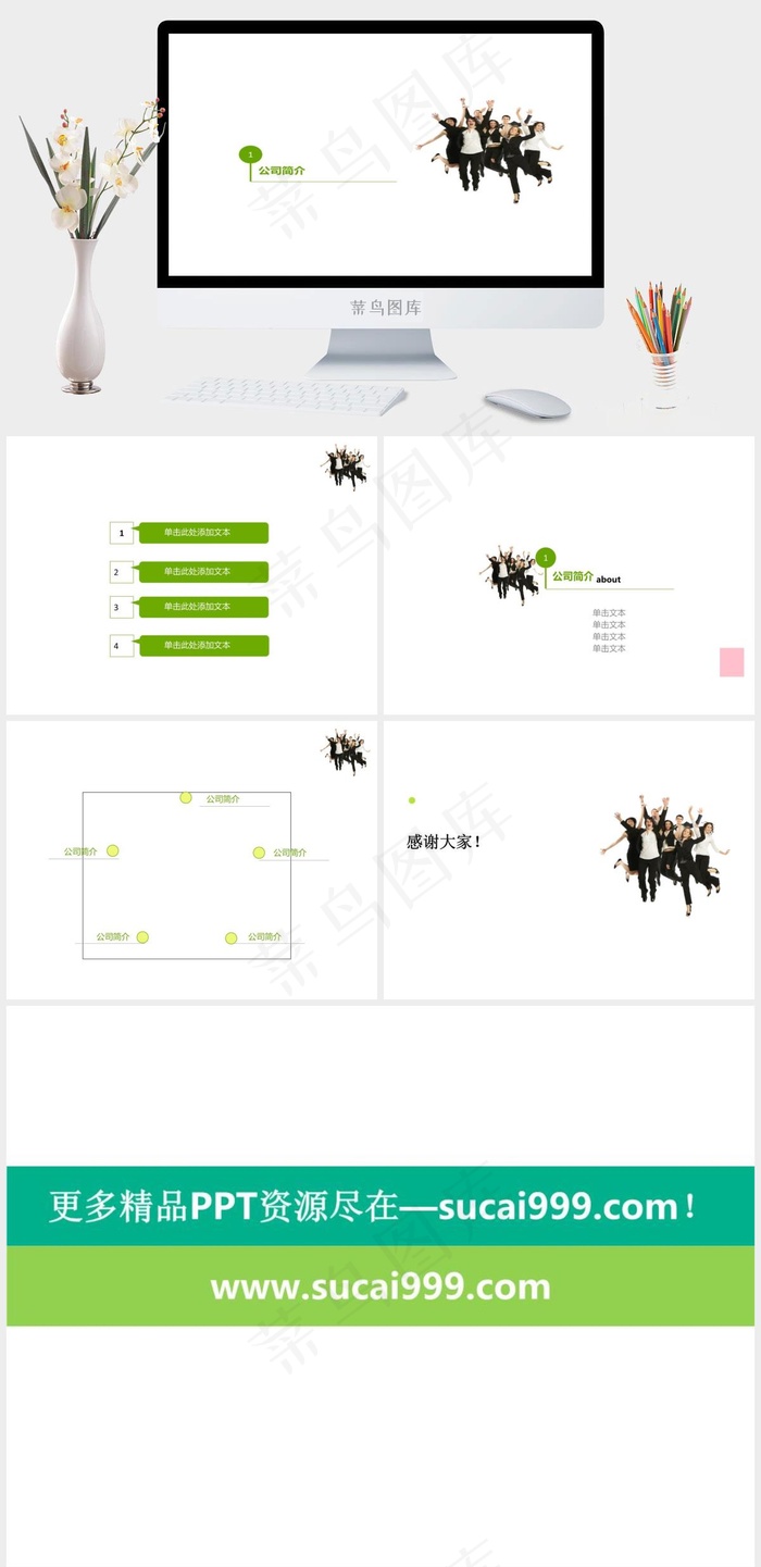 绿色清爽企业团队PPT模板公司简介
白色简洁标准PPT模板