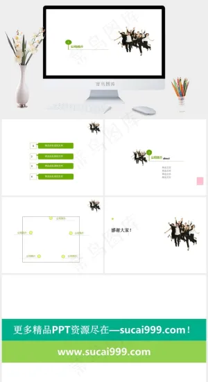 绿色清爽企业团队PPT模板公司简介
白色简洁标准PPT模板