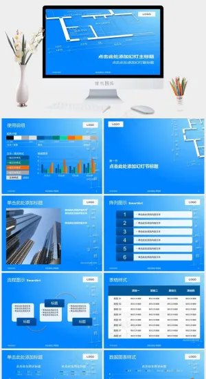 精致优雅商务蓝PPT模板公司图表蓝色PPT模板图表
蓝色PPT模板预览图