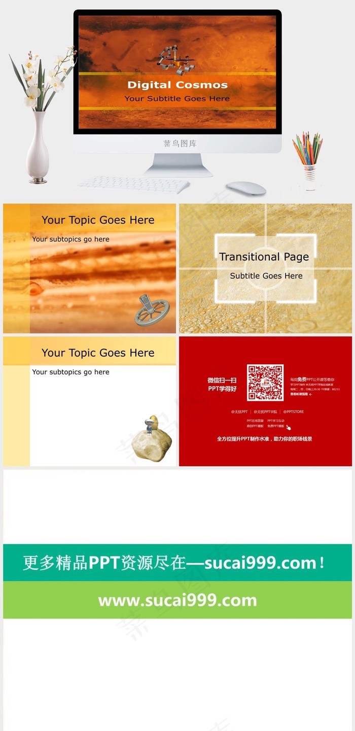 宇宙探索科技商务PPT模板橘色橙色实景风PPT模板