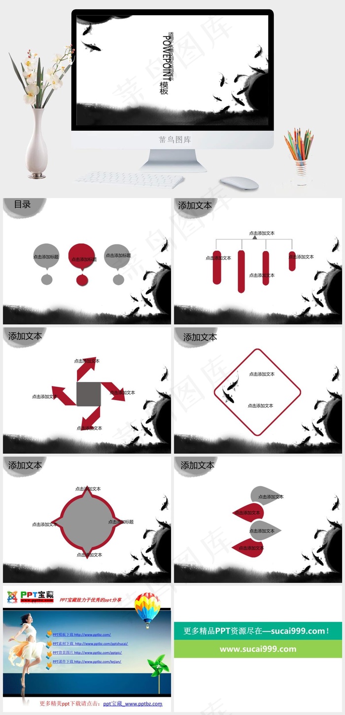 水墨金鱼动态ppt模板白色中国风PPT模板