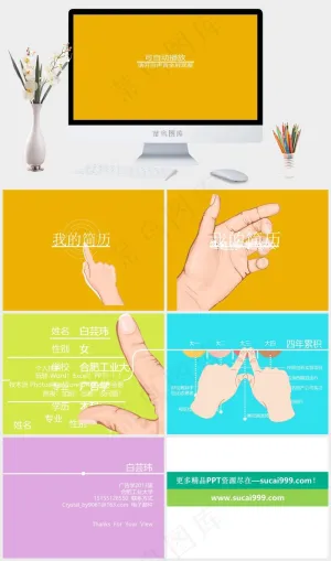 触屏动态个人简历ppt模板黄色简洁营销PPT模板预览图