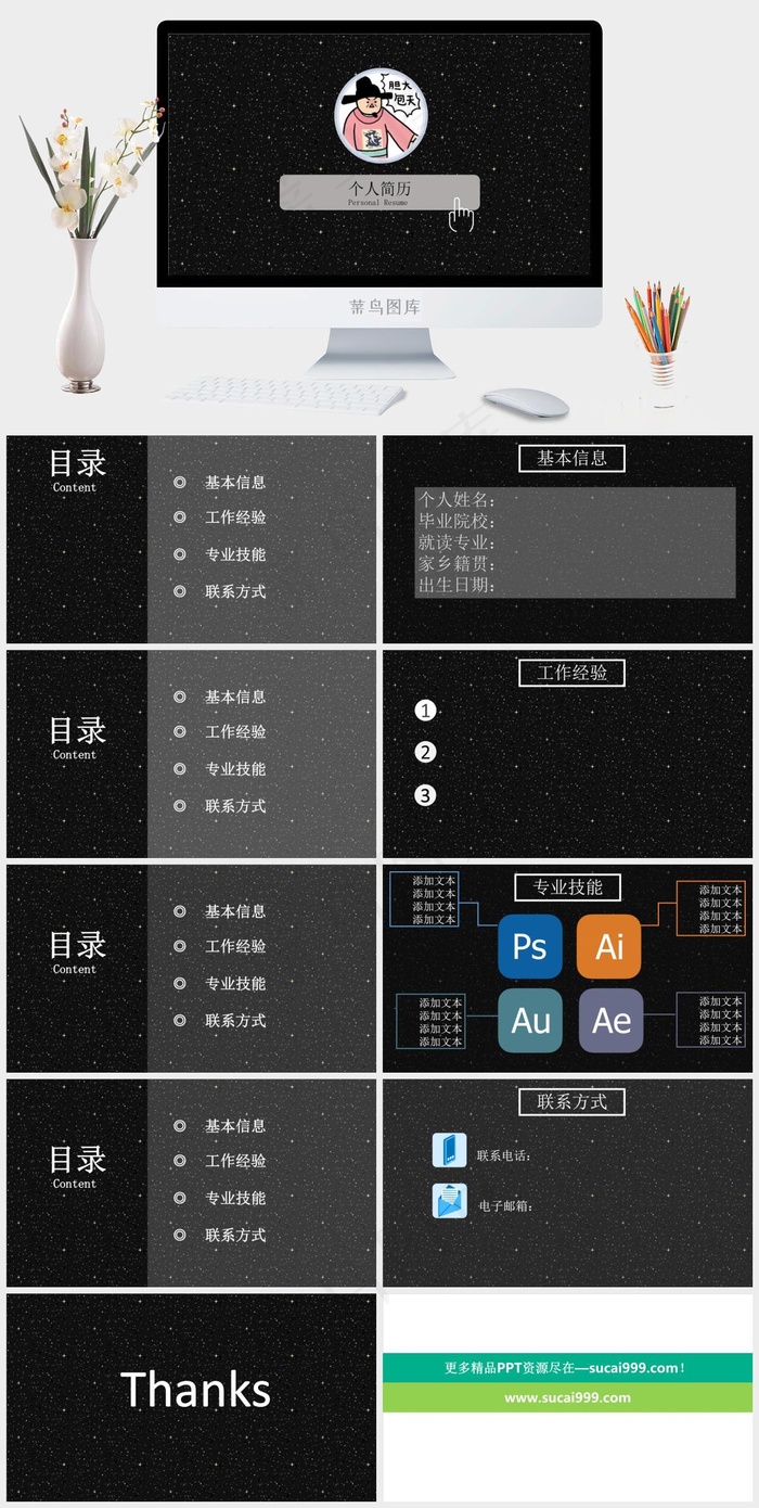 动画PPT简历模版灰色卡通风PPT模板灰色卡通风标准PPT模板