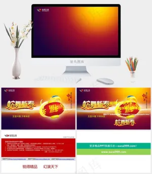 锐得PPT原创新年PPT贺卡之蛇...简洁PPT模板简洁PPT模板预览图