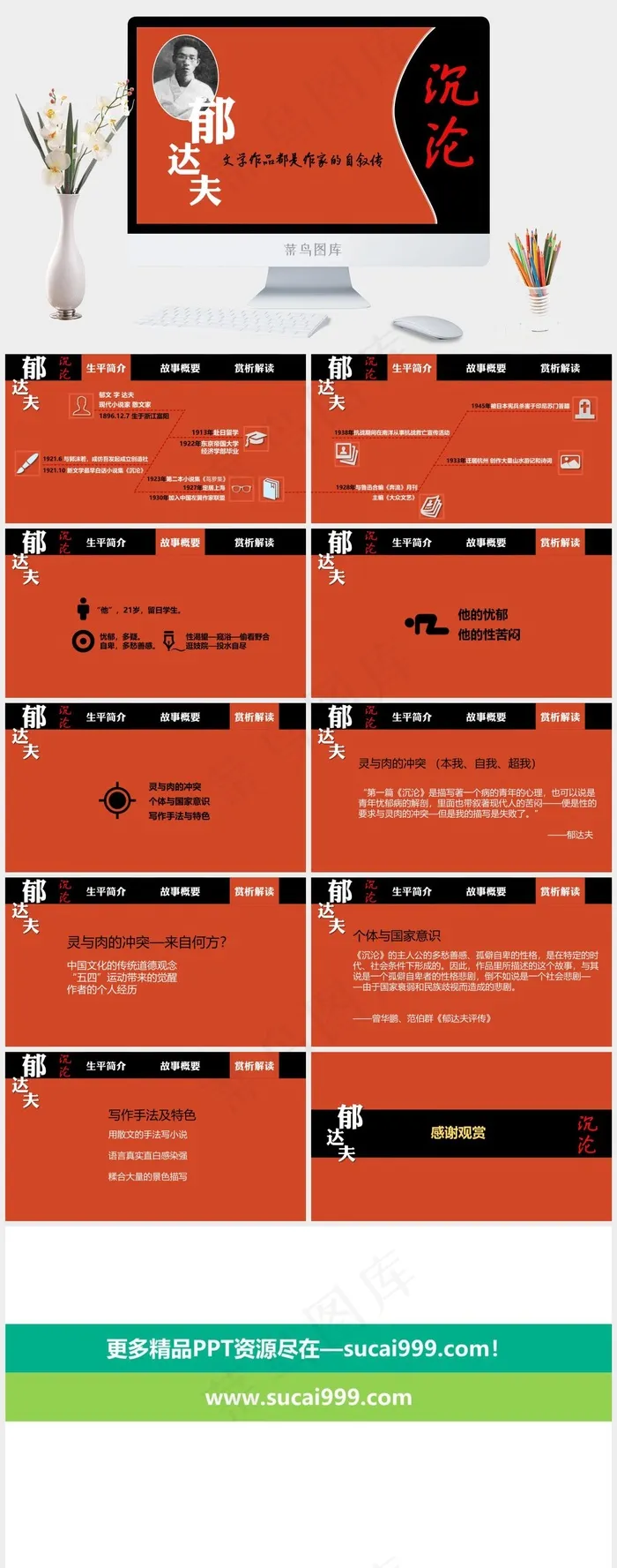 书籍介绍ppt模板红色PPT模板