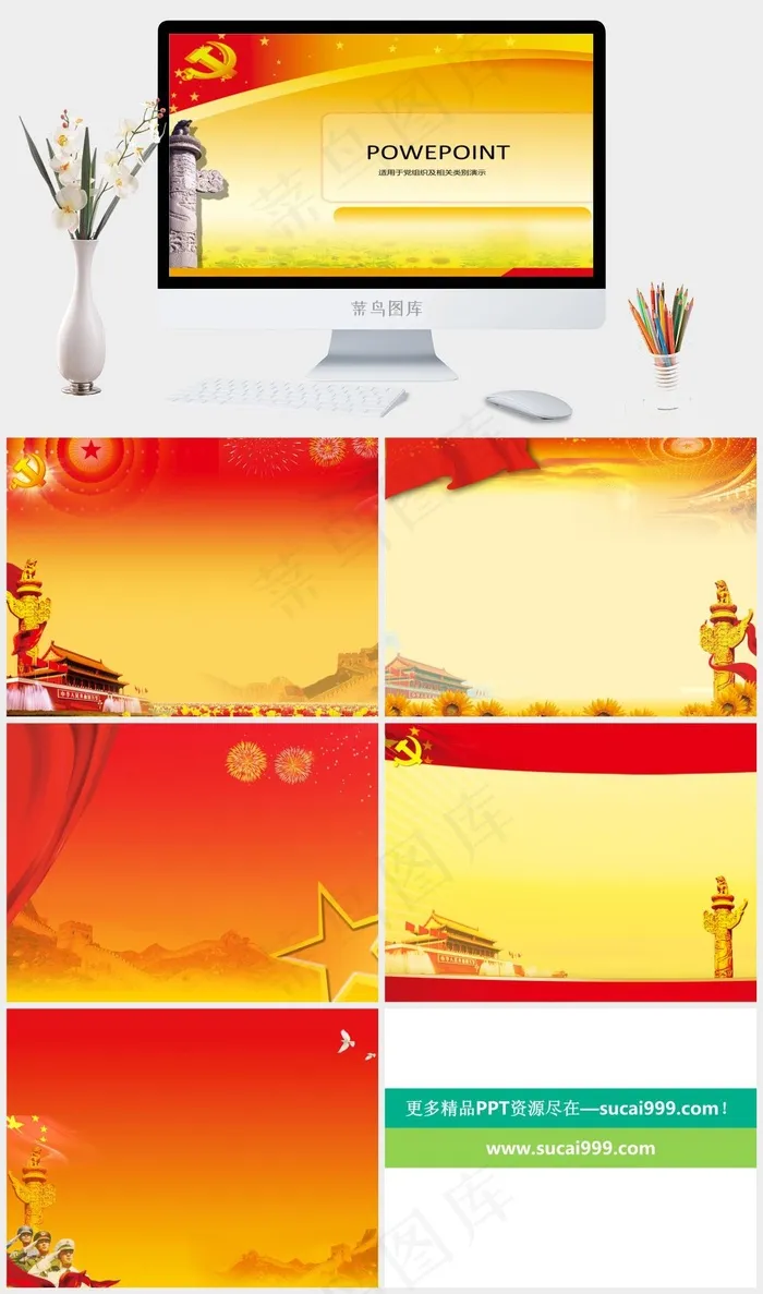 建党展板PPT素材黄色PPT模板黄色PPT模板 建党展板PPT素材黄色PPT模板黄色PPT模板