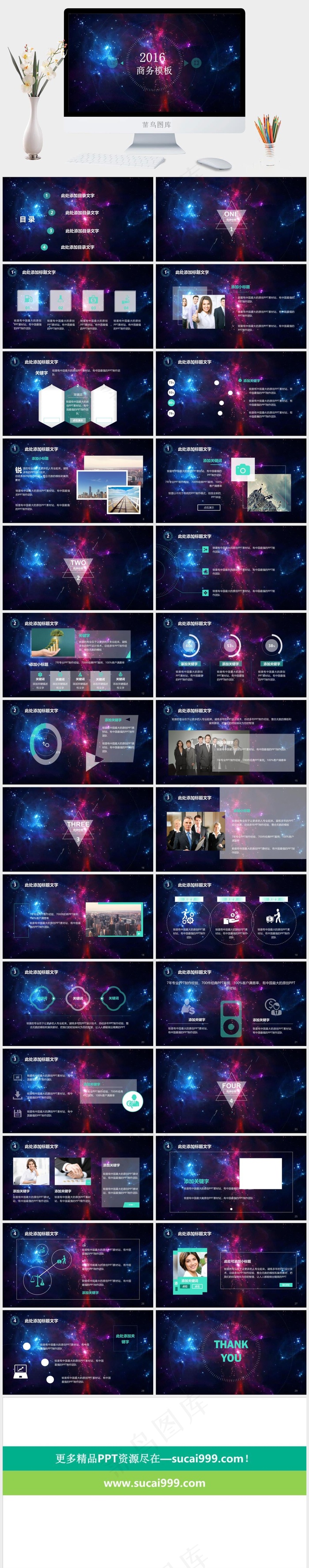 炫丽星空背景大气商务PPT模板商务蓝色营销PPT模板蓝色PPT模板