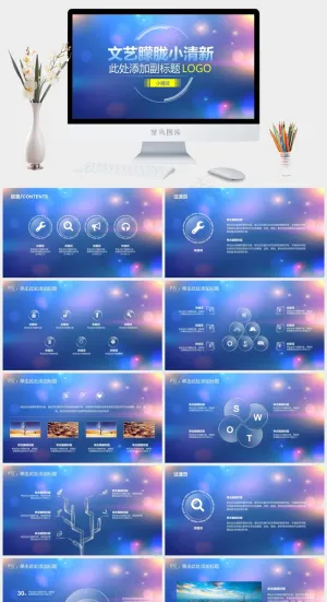 蓝色梦幻精致ppt蓝色营销PPT模板预览图