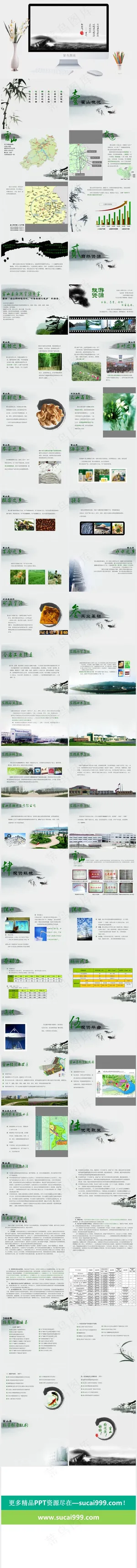 中国风PPT 水墨PPT灰色中国风实景风PPT模板灰色中国风实景风PPT模板预览图