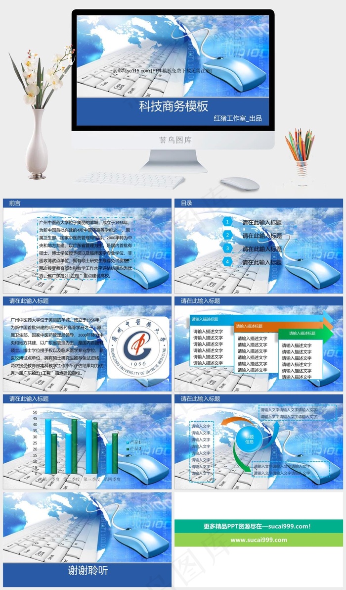 蓝色网络科技PPT模板实景风突出PPT模板