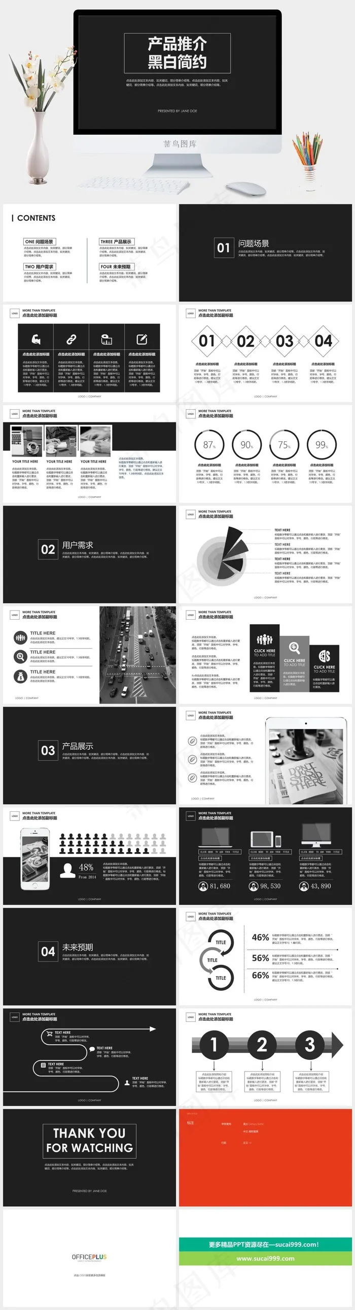 产品推介-黑白简约灰色营销简洁硬朗高冷PPT模板灰色营销简洁硬朗PPT模板