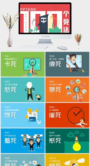 PPTER的100个死法ppt模板红色白色卡通风PPT模板预览图