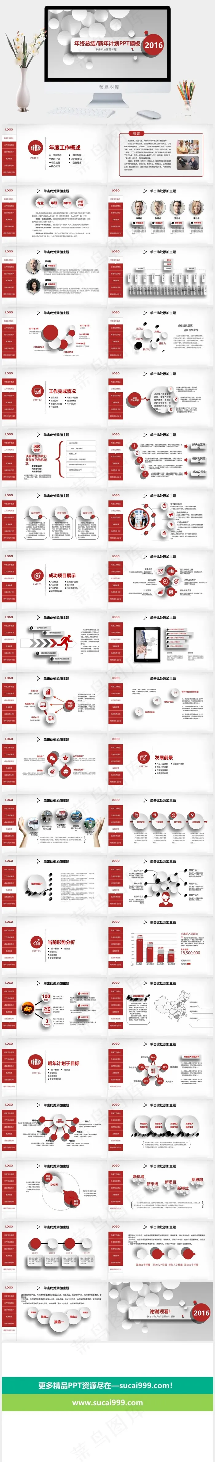 2016红白简约工作总结ppt公司简介
灰色营销素雅PPT模板