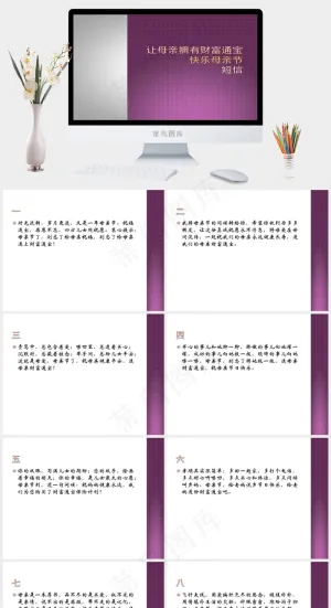 商务ppt模板素材下载紫红色简洁PPT模板预览图