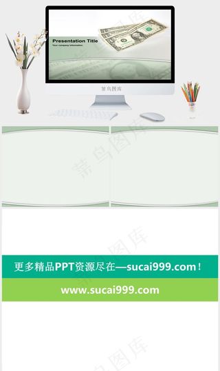 银行业ppt模板白色突出PPT模板突出PPT模板