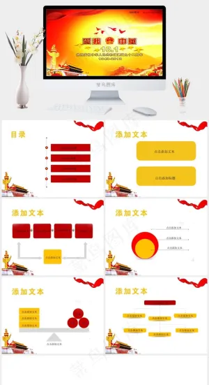 2013国庆节ppt模板中国风营销PPT模板预览图
