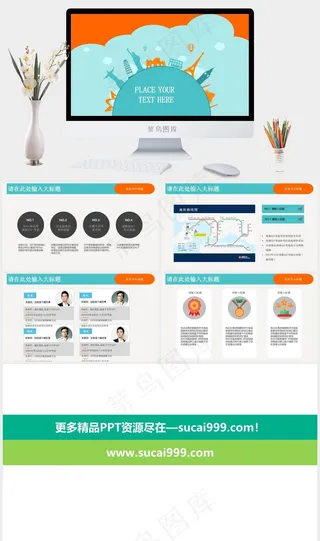 世界地标建筑旅游PPT模板青色卡通风PPT模板