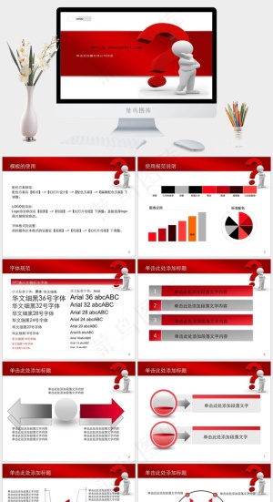 经典企业ppt模板下载白色简洁标准PPT模板