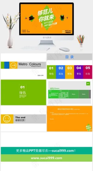 拼色商务ppt橘色橙色营销PPT模板预览图