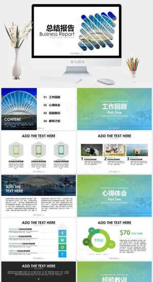 总结报告清新简洁PPT模板新年计划
总结报告
计划
白色标准营销PPT模板