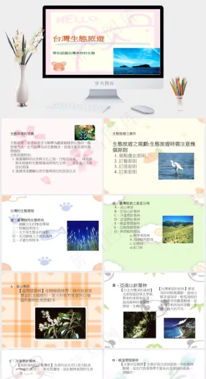 *生态旅游白色PPT模板白色标准PPT模板