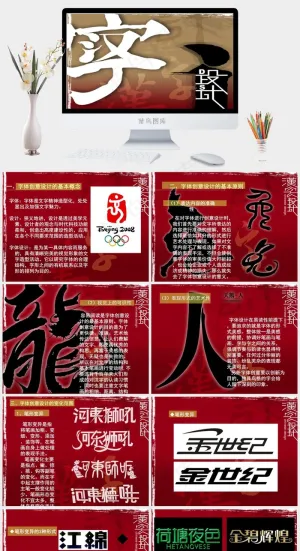 字体设计-字体的创意设计科技创意橘色橙色卡通风PPT模板橘色橙色卡通风PPT模板预览图