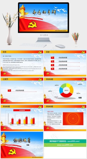 七一党建政治主题动画PPT模板蓝色营销PPT模板蓝色实景风中国风PPT模板预览图