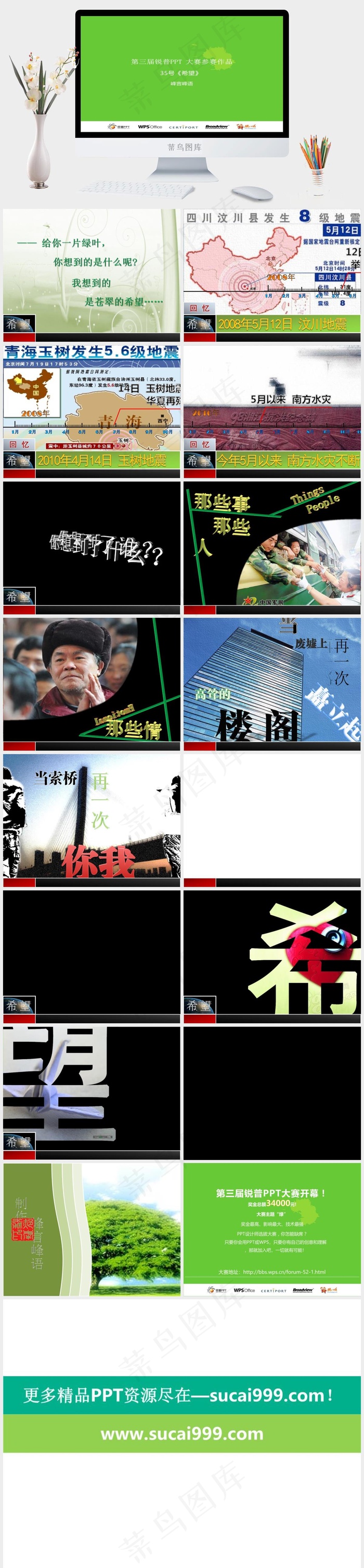 演讲ppt模板绿色营销简洁PPT模板