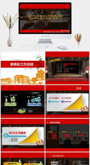 教务处工作总结工作总结
总结
灰色实景风PPT模板