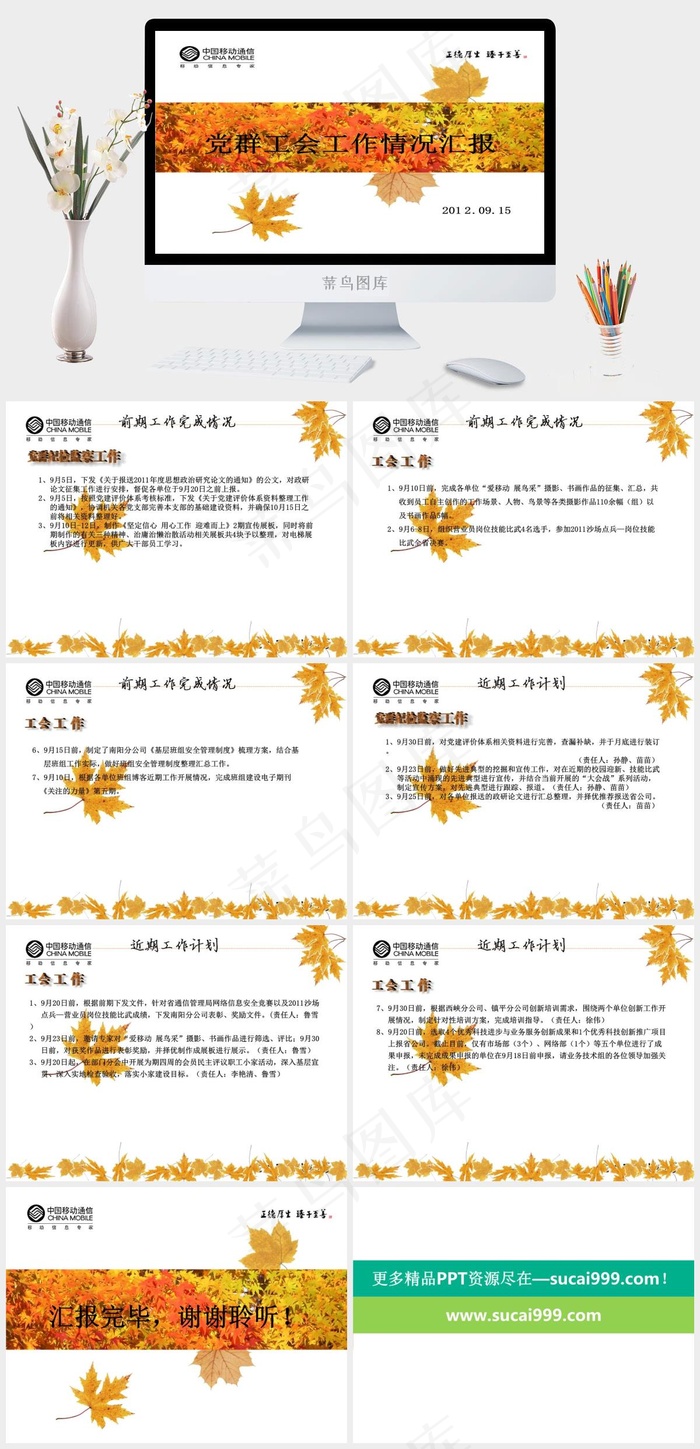 枫叶ppt 模板图片白色PPT模板