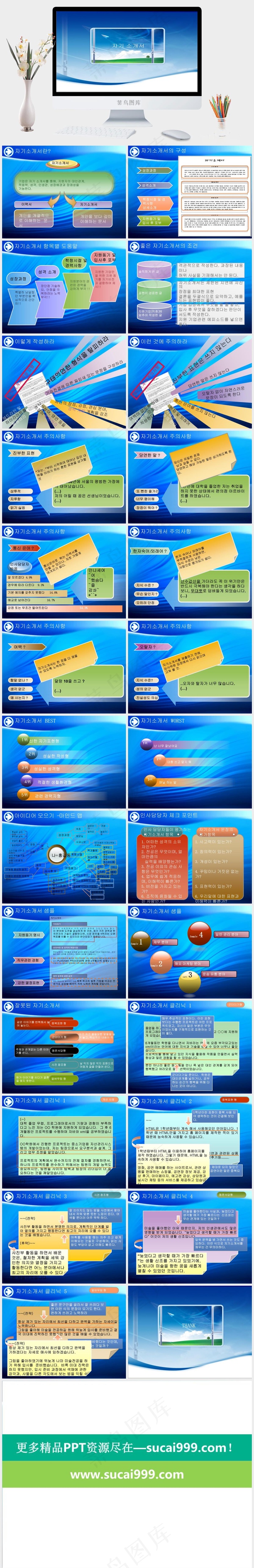 韩国窗门飞翔免费PPT模板突出PPT模板