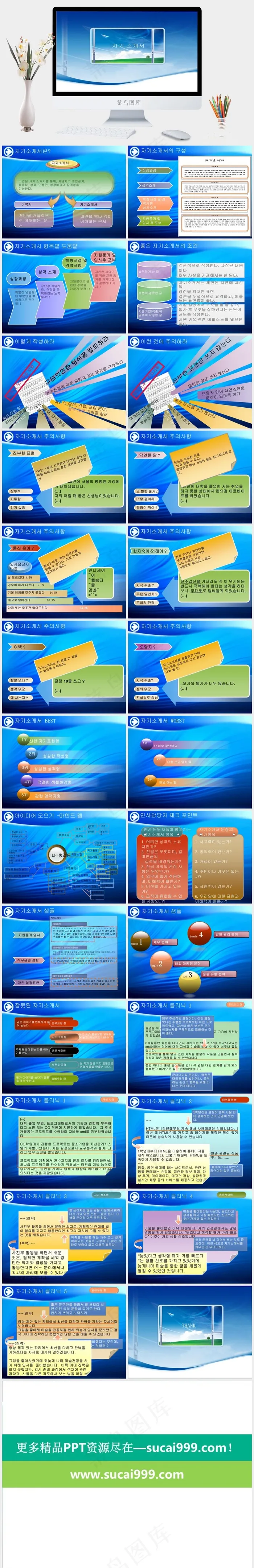 韩国窗门飞翔免费PPT模板突出PPT模板