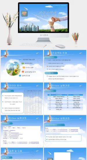 合作与共赢韩国商务风格PPT模板蓝色实景风PPT模板预览图
