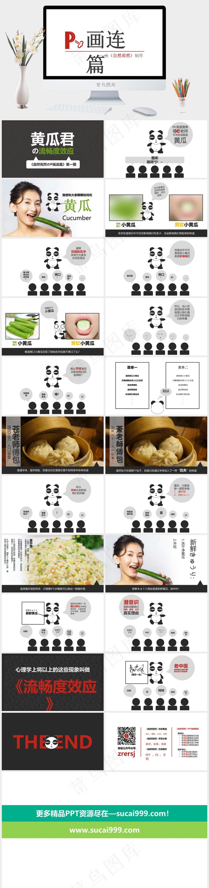 p画连篇流畅度效应白色营销简洁PPT模板
