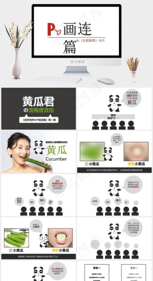 p画连篇流畅度效应白色营销简洁PPT模板预览图