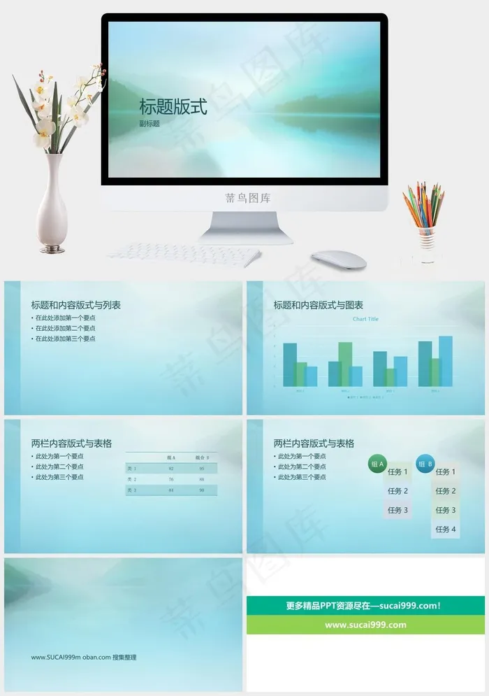 湖光山色淡雅背景模板青色实景风简洁PPT模板青色实景风简洁PPT模板