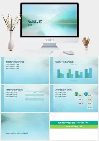 湖光山色淡雅背景模板青色实景风简洁PPT模板青色实景风简洁PPT模板