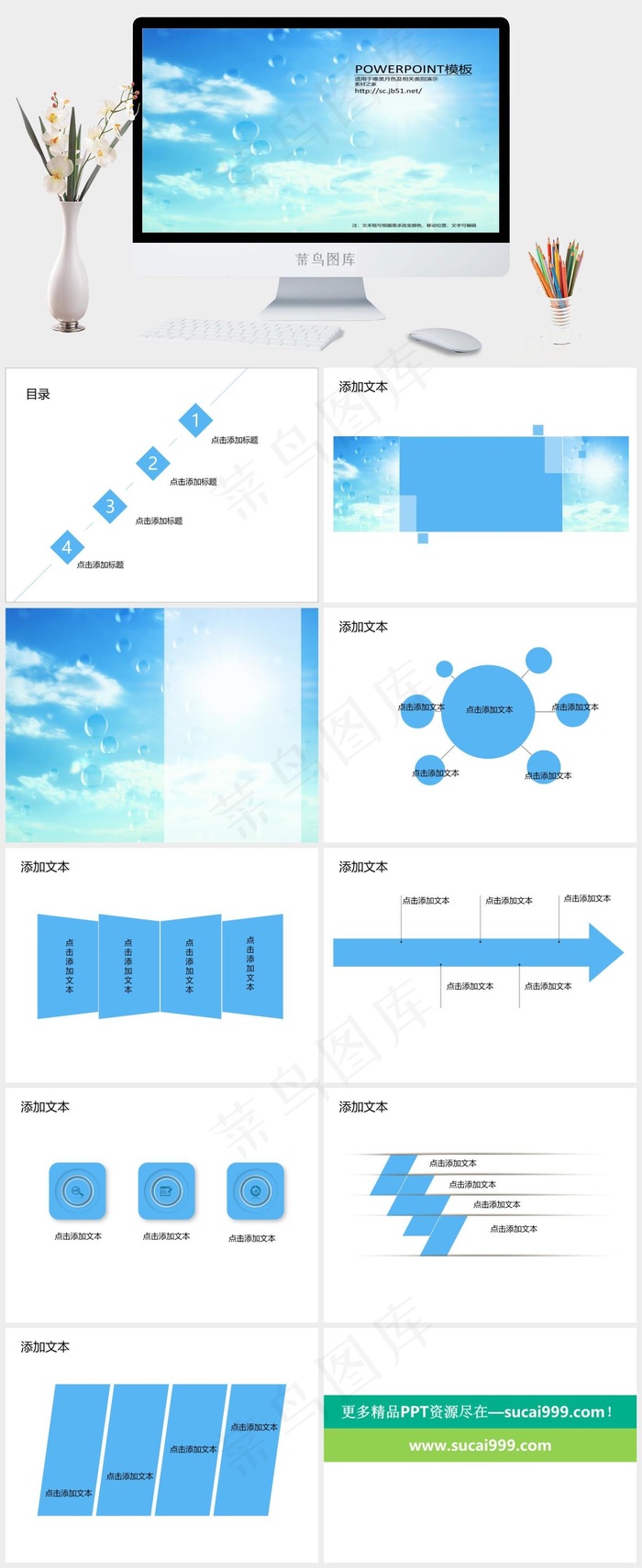 蓝色简约ppt模板青色实景风柔美PPT模板