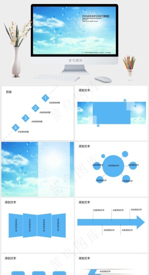 蓝色简约ppt模板青色实景风柔美PPT模板