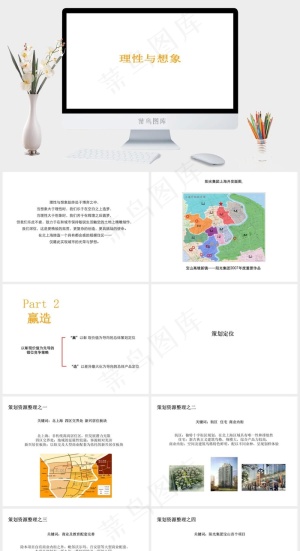 金丰易居 上海阳光集团北上海阳光大...白色简洁营销PPT模板预览图