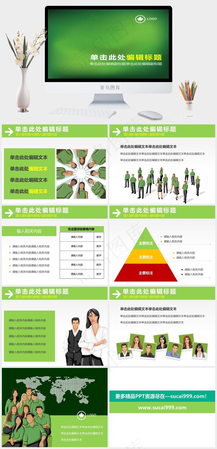 简洁清爽的春季绿商务风格PPT模板绿色简洁PPT模板