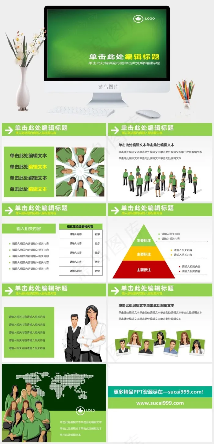 简洁清爽的春季绿商务风格PPT模板绿色简洁PPT模板