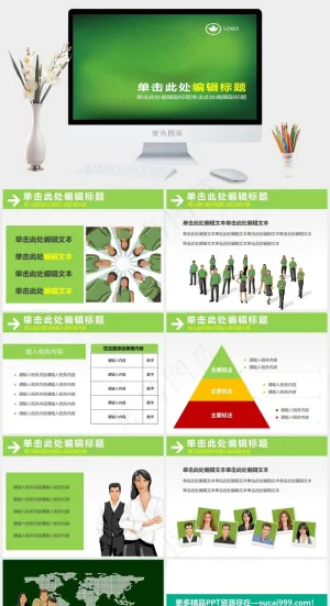 简洁清爽的春季绿商务风格PPT模板绿色简洁PPT模板