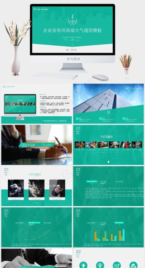 企业科技PPT背景通用企业企业宣传大气高端青色营销PPT模板青色营销简洁PPT模板预览图