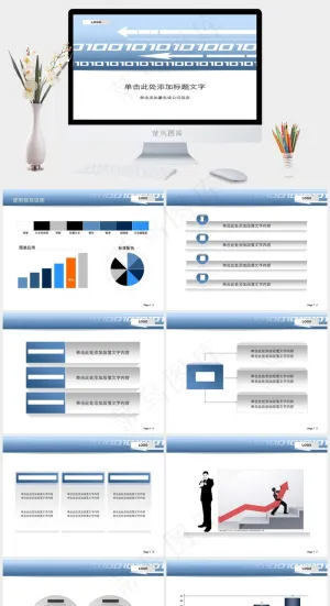 IT讯息PPT模板公司白色营销PPT模板白色营销PPT模板