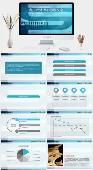 经典蓝色动态商务ppt模板青色突出PPT模板预览图