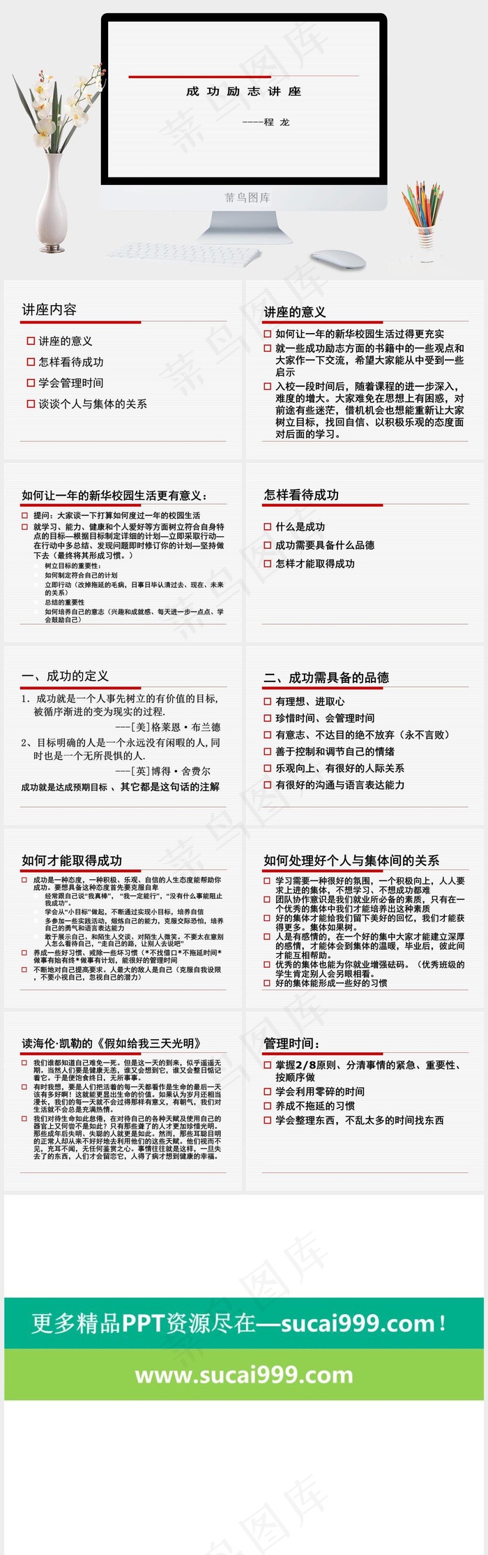 成功励志讲座教育课件PPT模板白色素雅营销简洁PPT模板白色素雅营销简洁PPT模板